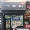 일산 백석동 셀프 빨래방 운동화 빨기 테스트~