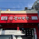 막창 덕후라면 무조건 가야 해요 장미막창 처인구청점 처인구맛집