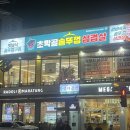 편편집 화성병점점 | [병점/진안동] 두툼한 삼겹살, 무한리필 셀프바가 있는 초막골 솥뚜껑 삼겹살 내돈내산 후기