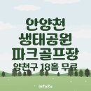 안양천 공중화장실(하안남초) | 서울 안양천생태공원 파크골프장 가이드｜양천구 18홀 무료 라운딩 예약 안내