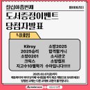 [도서증정 칠십아홉번째 이벤트] 2025년 소방설비(산업)기사 기계필기편(유체&amp;기계구조) 당첨자 발표 이미지