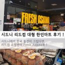 리드컴 쇼핑센터 대형 한인마트 Fresh Asiana (프레쉬 아시아나) 쇼핑 !