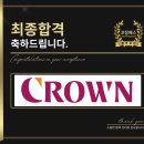 장수제과 | 크라운제과 면접 후기 (합격의 열쇠 코칭패스)