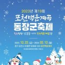 백운계곡 동장군축제 이미지