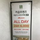 KFC세종대 | 조용하고 분위기 좋은 세종대 스터디카페 카공프렌즈 스터디카페 세종대점