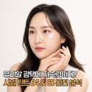11260-3-64-12 | 메이크업아티스트 솔직 후기! 샤넬 틴트 루쥬 알뤼르 라끄 64번 65번 12시간 지속력 검증