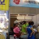 [ 2013 베이비엑스포] 첫째날 관람후기 2