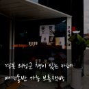 경북의성컬링센터 화장실 | 경북 의성군 책이 있는 카페 브룩책방