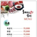 풀하우스참치 이미지