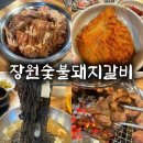 청학로68번길1 | [남양주 / 장원숯불돼지갈비] 별내 갈비 맛집 / 남양주 고깃집 추천 / 촉촉하고 부드러운 양념갈비!