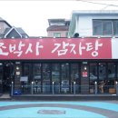 조박사감자탕 이미지