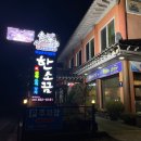 해물요리군산 | 군산 해물요리맛집 &#34;한소끔&#34; 전복해물탕 내돈내먹 후기