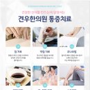 흑석한의원 이미지