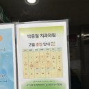 박흥철치과의원 이미지