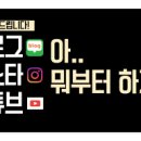 블로그로 SNS소통 시작하기 | 중장년을 위한 SNS 활용법: 블로그, 인스타, 유튜브 시작하기