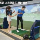 골프존 본스크린골프