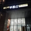 디자인 다한 센스 있는 디자인의 간판 제작 전문 업체~