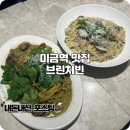 미금역 브런치 가성비 좋은 브런치빈 메뉴 후기