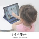 [6~7세] 놀이로 배우는 수학 이미지