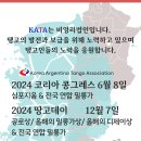 2024년 KATA 땅고콩그레스 & 땅고데이, 신임 이사장 인터뷰 이미지