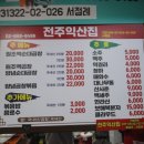 신림동퀵서비스 | [신림/맛집] 35년 전통 '전주익산집' 백순대 찐리뷰. (feat.신림 순대타운의 살아있는 전설)