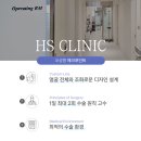 에이치에스의원 이미지