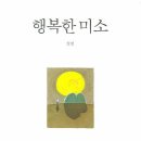 행복한미소