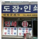 대원인쇄문화사