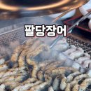 팔당제2공영주차장[팔당-2] | 부모님과 가기 좋은 남양주 오남저수지 맛집 팔당장어 본점 재방문