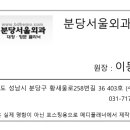 성남서울외과의원 네이버블로그