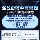정S과학수학학원
