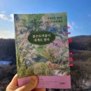 《붉은토끼풀이 내게로 왔다. -바이북스》 열정적인 삶을 배우다.