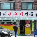 대관령생고기 이미지