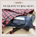 성분 좋은 피부 전용 아기 물티슈 퓨어닷 물티슈 사용 후기