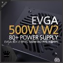 고품질의 작지만 강한 친구! 성능, 소음 가장 효율적인 파워 서플라이 EVGA 500 W2 리뷰~!