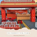 일월산 생수공장 앞 | 2025 구미라면축제 첫날 솔직 후기 이색 메뉴부터 주차 꿀팁까지!