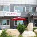 신창추어탕 이미지