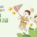 숲환경놀이지도사 이미지
