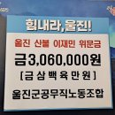 울진군공무직노동조합 드림저널