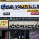 역곡더맑은치과의원 네이버블로그
