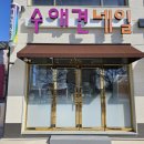 수애견미용실 이미지