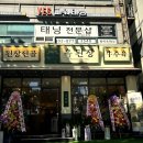 옥된장 신림역점 이미지