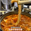 한제소곱창전골 | 의정부 곱창전골맛집 한제소곱창전골 의정부점 솔직후기