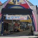 월봉시장 이미지