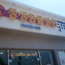 창생동물병원 이미지