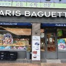 파리바게뜨 ( 영대점 ) 이미지