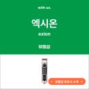 엑시온(Exion) 이미지