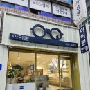 아이본 | 울산 옥동 아이본안경원 방문 후기 👓✨