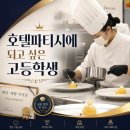 배곧제과제빵학원 호텔파티시에가 되고 싶은 고등학생 자격증 취득한 후기