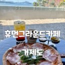 거제 오션뷰 카페 휴먼그라운드카페 거제도핫플 화덕피자 맛집